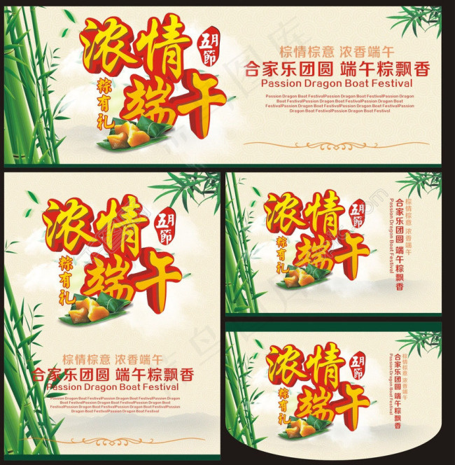 端午节海报矢量素材cdr矢量模版下载