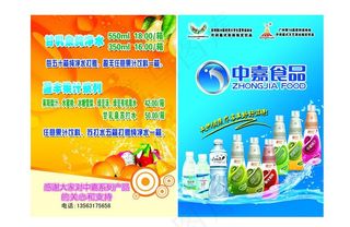 食品单页图片