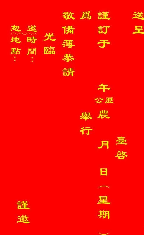 结婚请谏内页图片