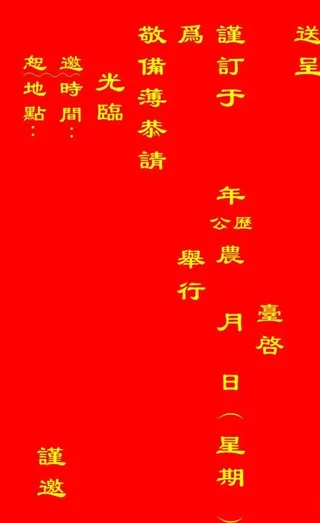 结婚请谏内页图片