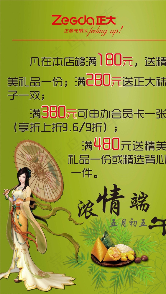端午节POP素材图片ai矢量模版下载