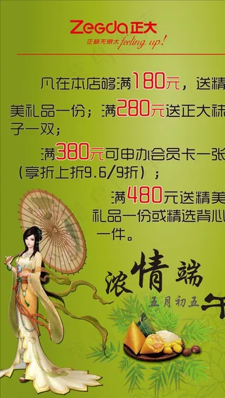 端午节POP素材图片