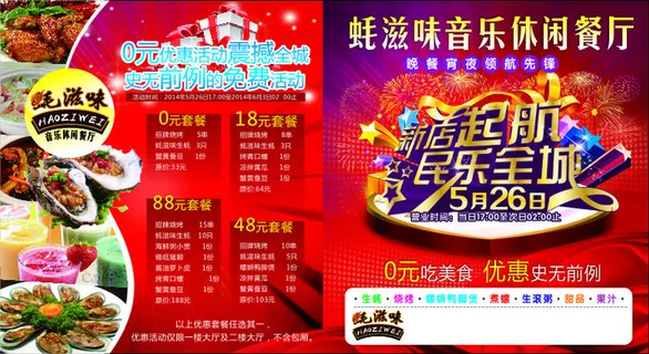 海鲜美食开业促销海报