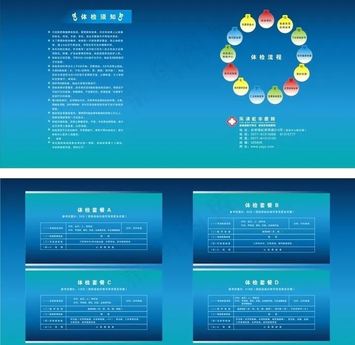 健康体检套餐图片cdr矢量模版下载