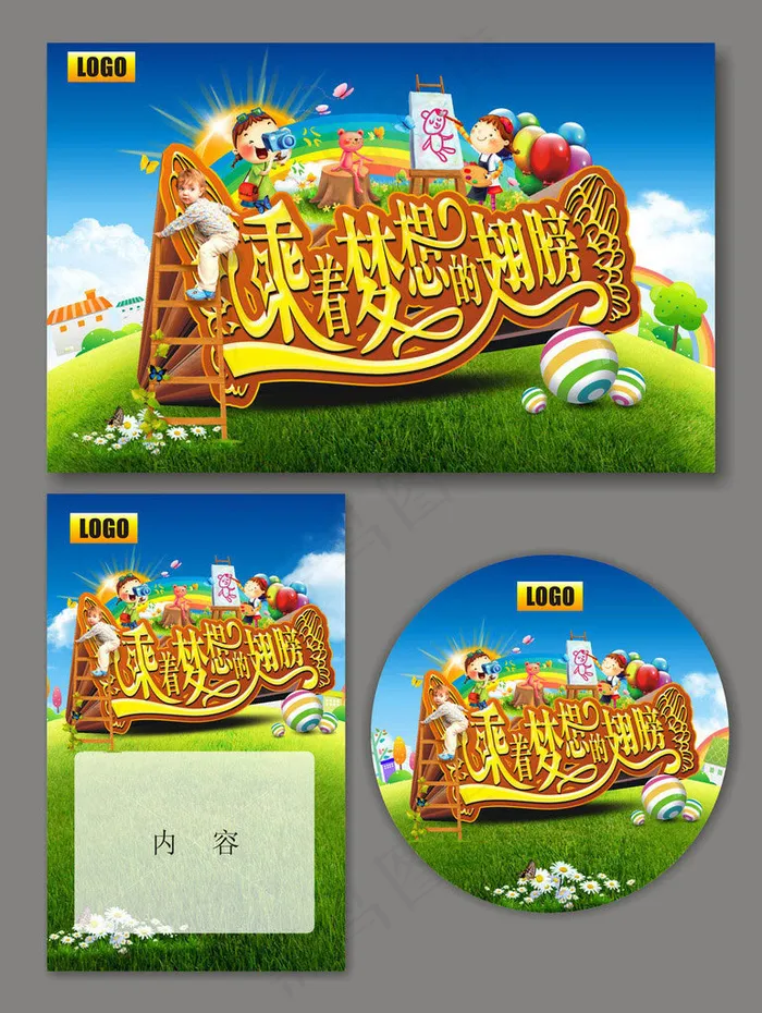 61儿童节宣传海报背景设计矢量素材(560X360)cdr矢量模版下载