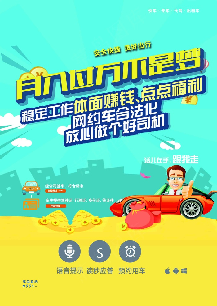 网约车psd模版下载