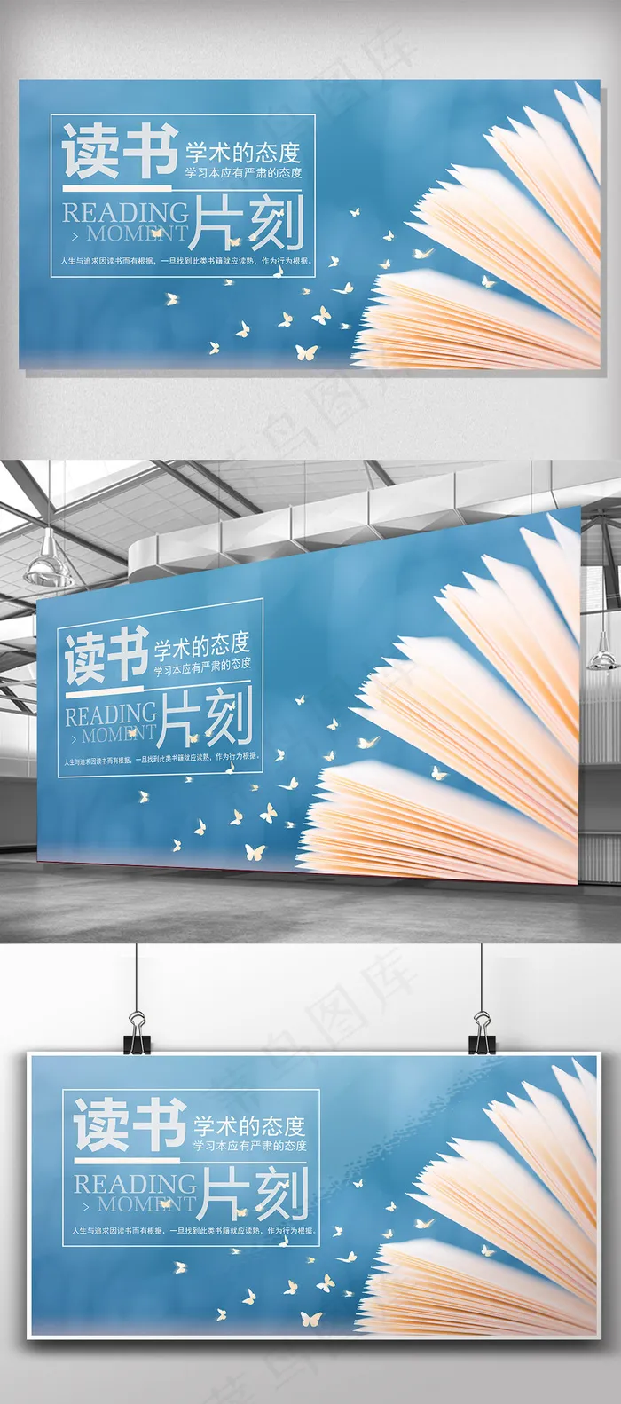 文艺读书教育展板(4724X2362(DPI:100))psd模版下载