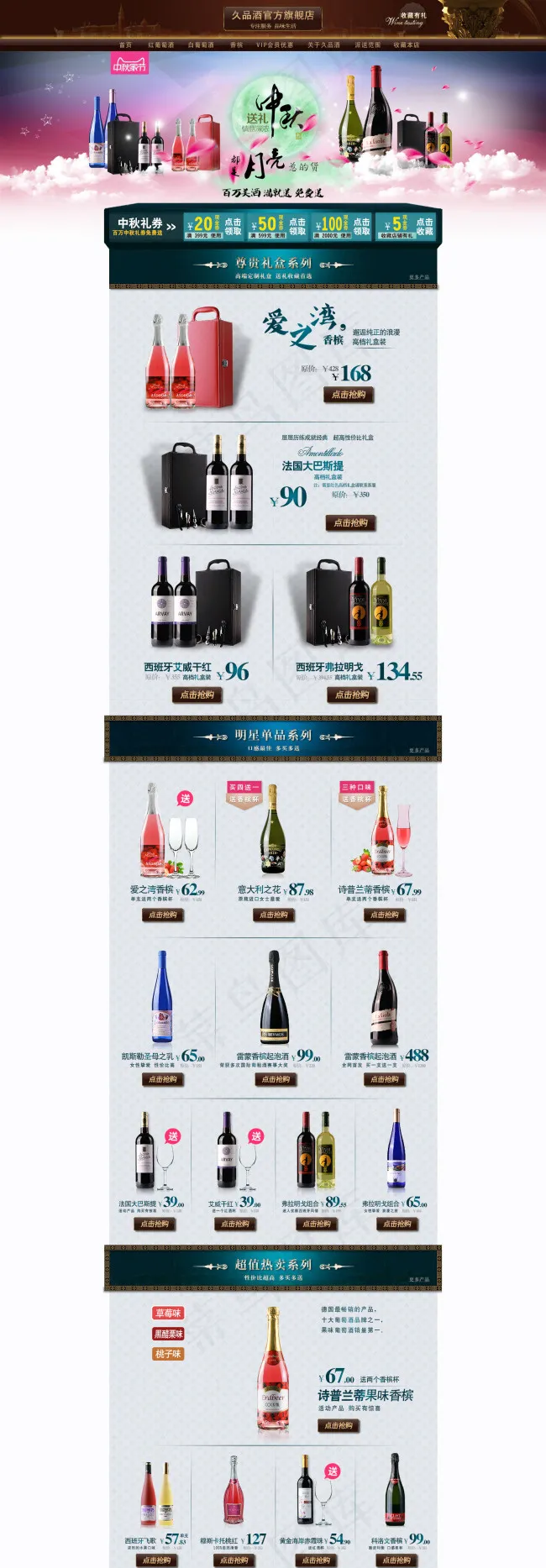 淘宝红酒店铺中秋装修模板PSD素材(1600X5669(DPI:72))psd模版下载