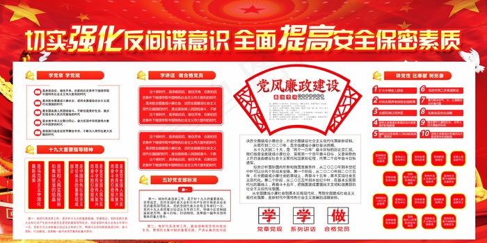 切实强化反间谍意识宣传展板素材(7087X3543(DPI:150))psd模版下载