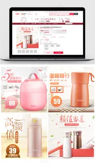 温馨家居风淘宝保温杯主图模板