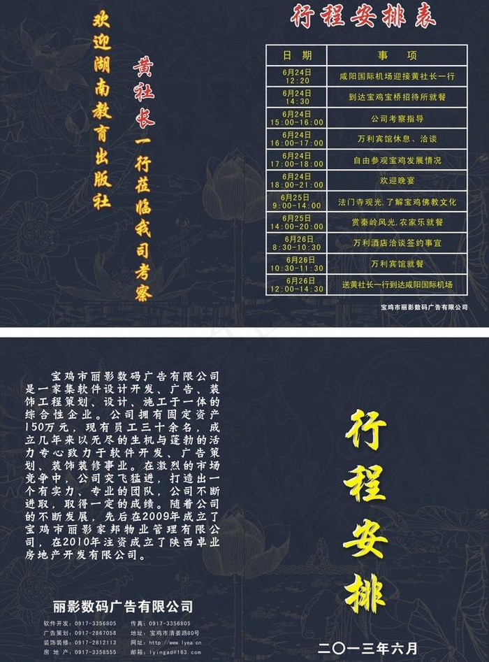 行程安排图片cdr矢量模版下载