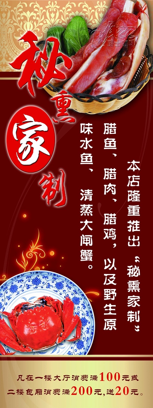 秘制美食宣传海报(1701X4535(DPI:72))psd模版下载