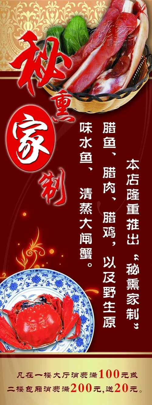 秘制美食宣传海报(1701X4535(DPI:72))psd模版下载