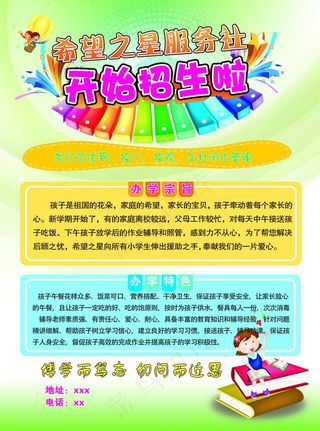 招生宣传单 宣传彩页