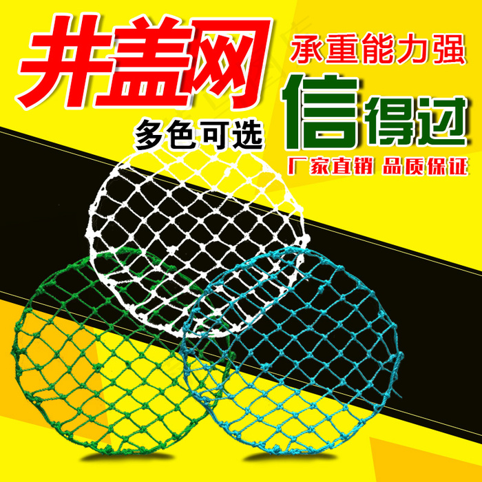 井盖网淘宝主图设计建筑安全网 安全...psd模版下载