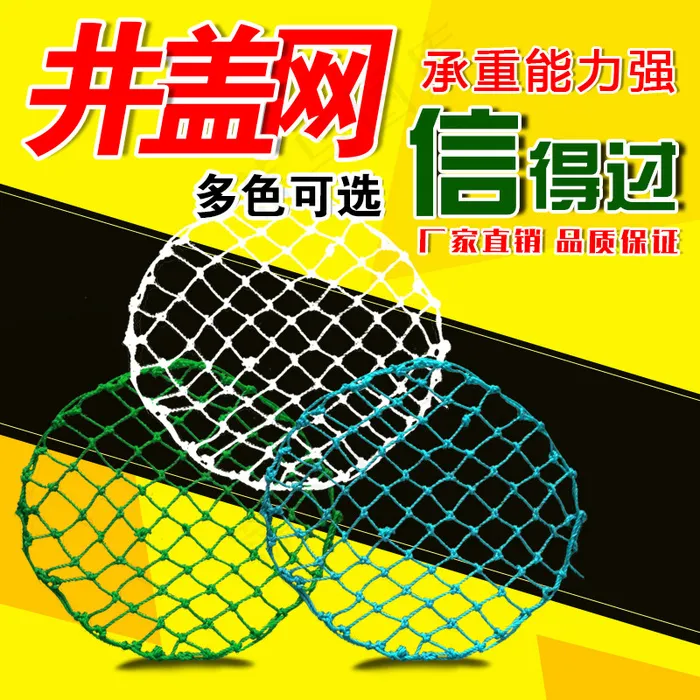井盖网淘宝主图设计建筑安全网 安全...