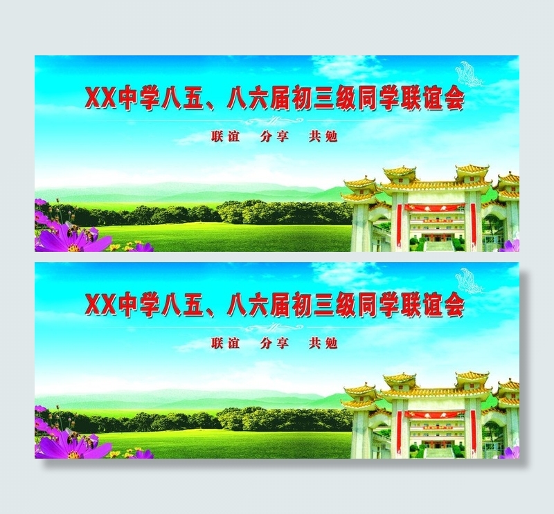 同学会背景图片(2126X984(DPI:10))psd模版下载