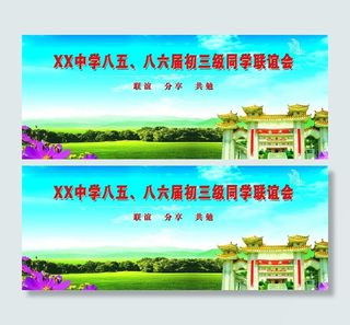 同学会背景图片