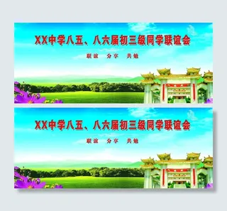 同学会背景图片