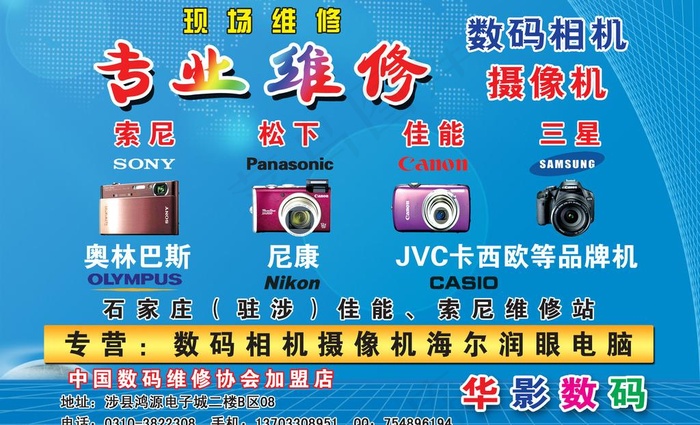 数码相机维修单页图片psd模版下载