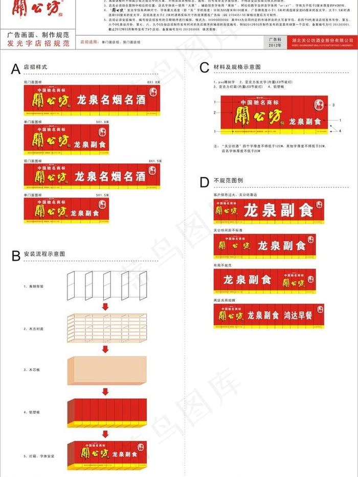 关公坊发光字店招规范图片cdr矢量模版下载