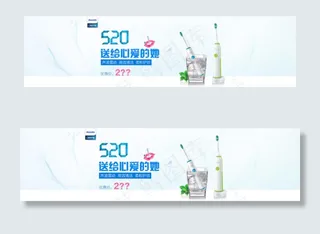 520节日banner