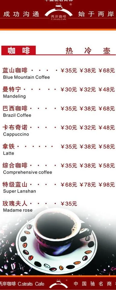 饮料单图片cdr矢量模版下载