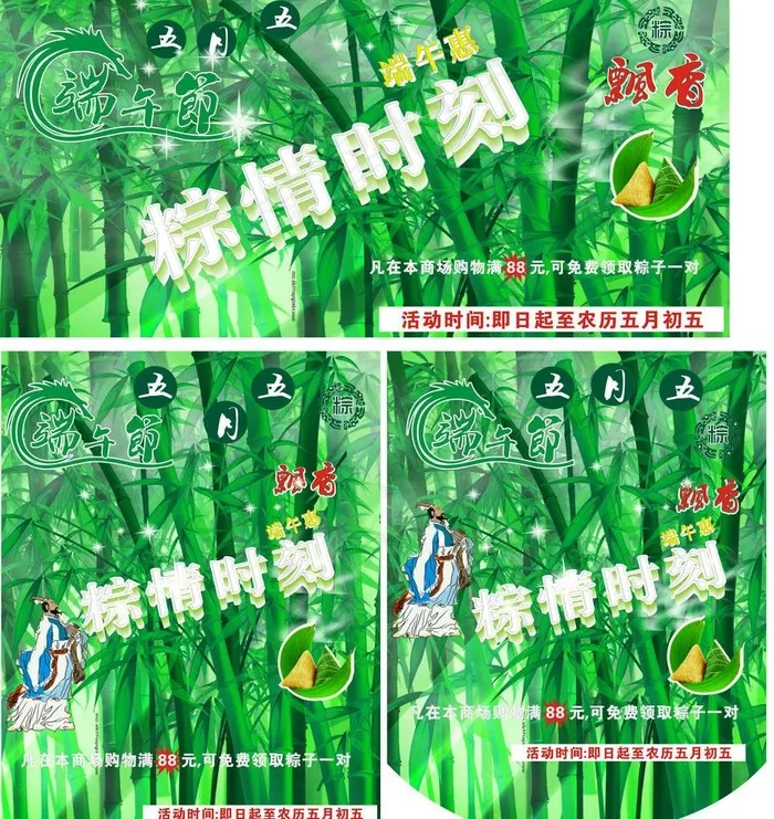 端午节海报图片cdr矢量模版下载