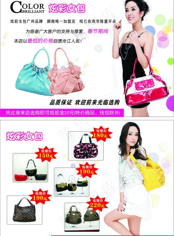 炫彩女包图片(297X210)cdr矢量模版下载