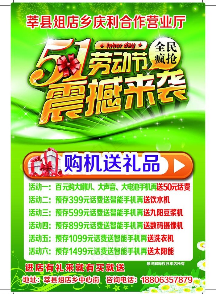 劳动节促销彩页图片psd模版下载