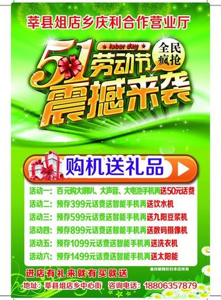 劳动节促销彩页图片