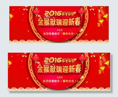 新春贺喜.2016