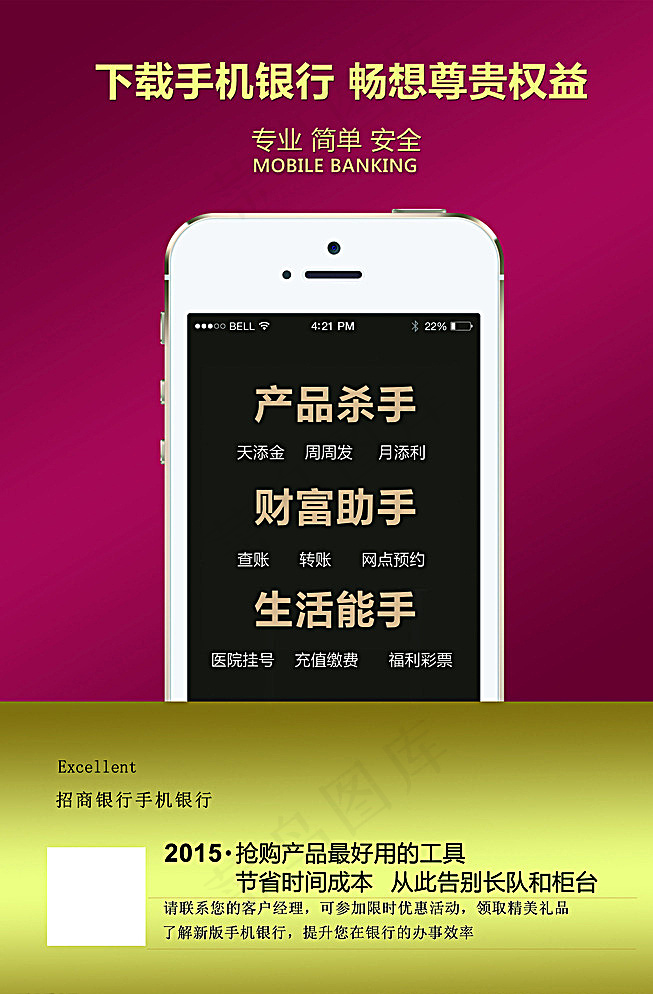 银行宣传页图片psd模版下载