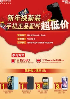 移动手机超低价宣传广告PSD素材