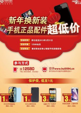 移动手机超低价宣传广告PSD素材
