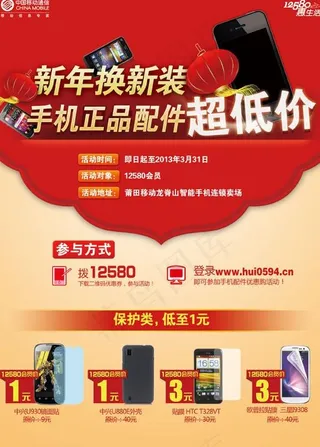 移动手机超低价宣传广告PSD素材