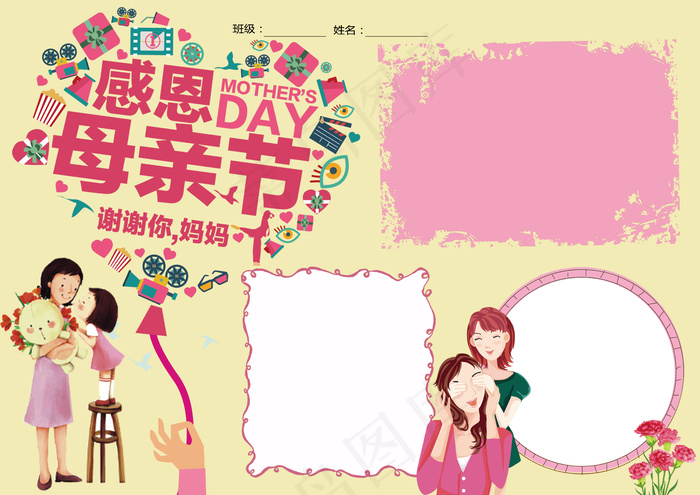 母亲节小报空白小报电子小报合集PS...(4961X3508(DPI:300))psd模版下载