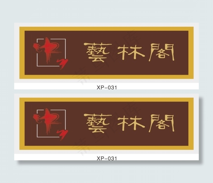 简朴名牌cdr矢量模版下载