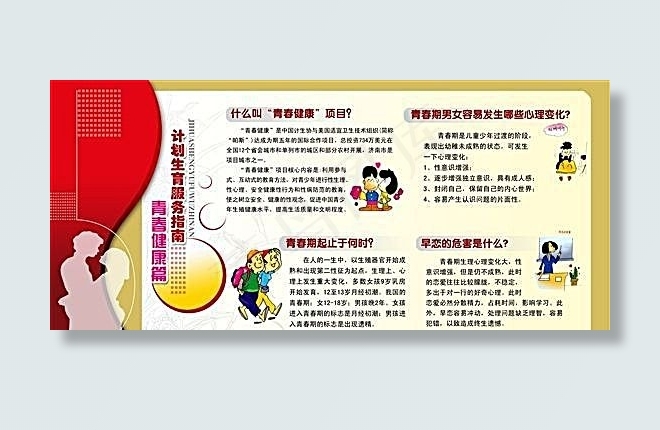 计划生育服务指南 分层素材 PSD...psd模版下载