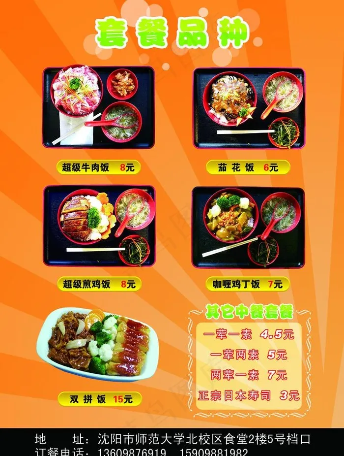 七厨房外卖单图片psd模版下载