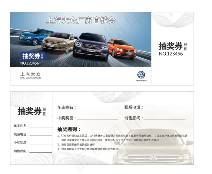 车展团购会抽奖正副券图片cdr矢量模版下载