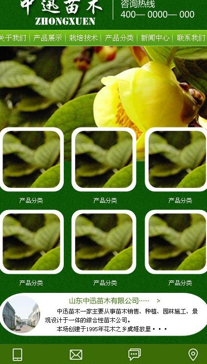 苗木手机站图片psd模版下载
