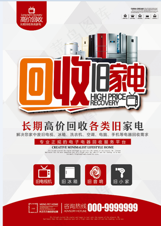 家电回收
