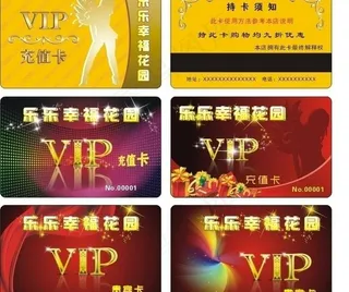 vip卡会员卡pvc充值卡图片