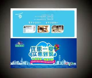 优惠一夏 实惠到家