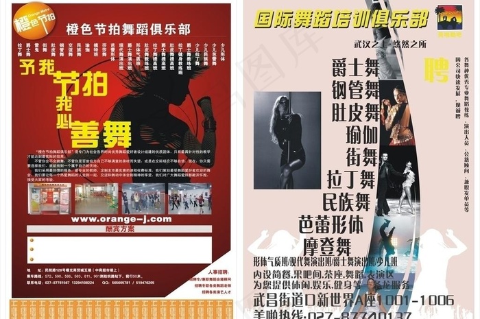 舞蹈传单图片cdr矢量模版下载