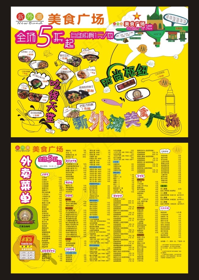 新外滩美食广场海报单页(285X210)cdr矢量模版下载