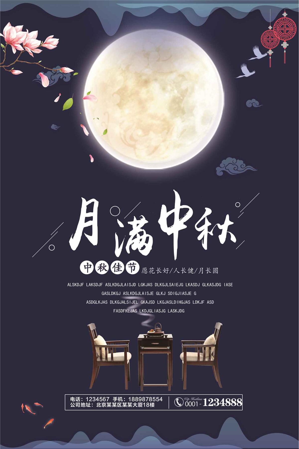 月满中秋宣传海报(3543X5315(DPI:150))psd模版下载