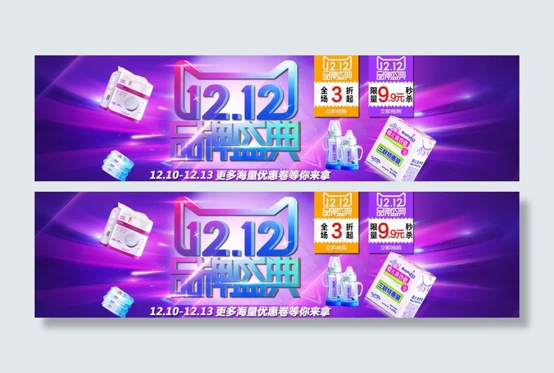 双12全场秒杀优惠券psd模版下载