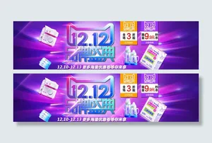 双12全场秒杀优惠券